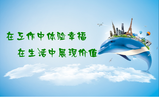 企業(yè)價(jià)值觀.jpg 企業(yè)價(jià)值觀.jpg
