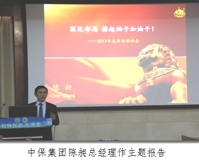 陳經理主題發(fā)言.png 陳經理主題發(fā)言.png