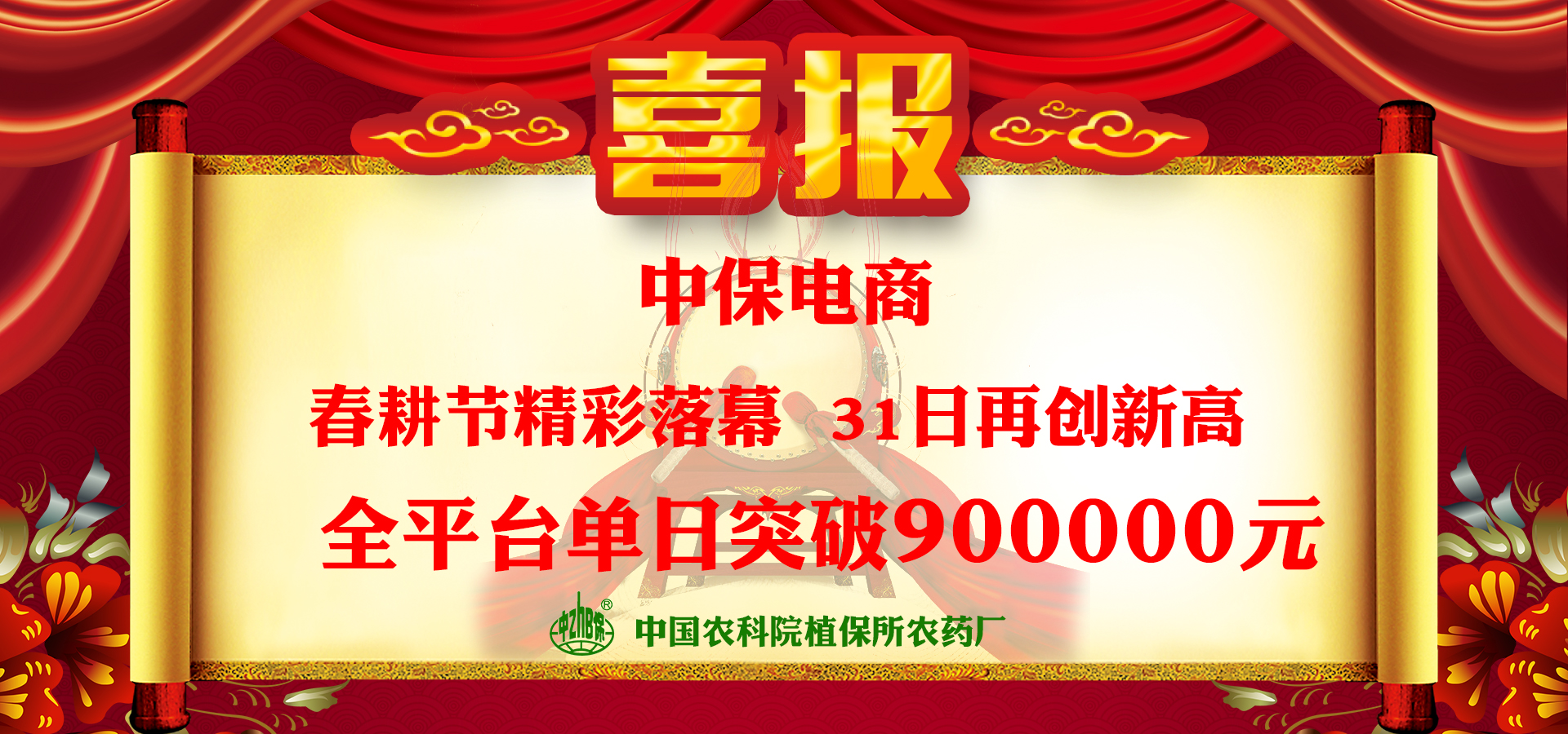 喜報(bào)海報(bào).jpg 喜報(bào)海報(bào).jpg
