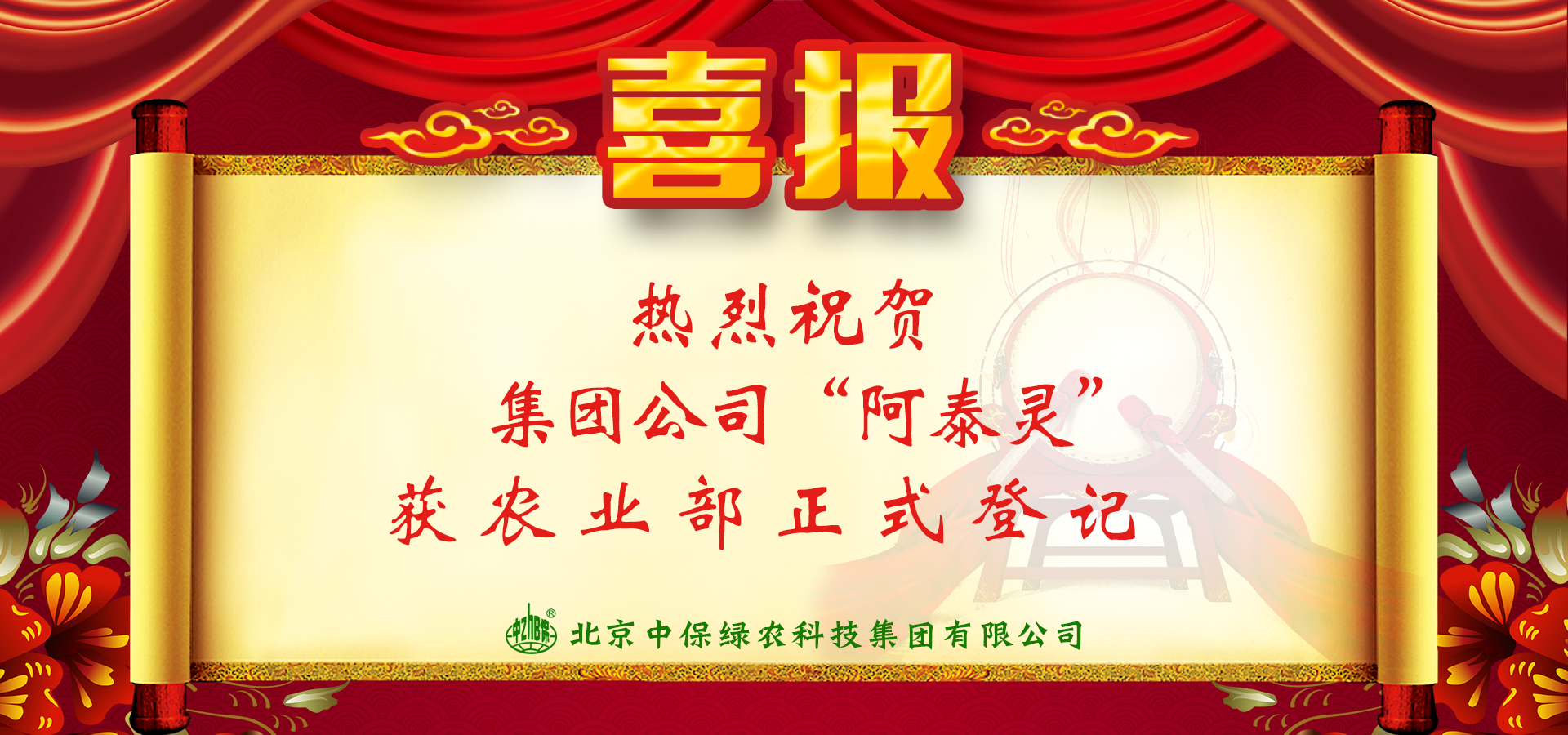 喜報(bào)海報(bào).jpg 喜報(bào)海報(bào).jpg