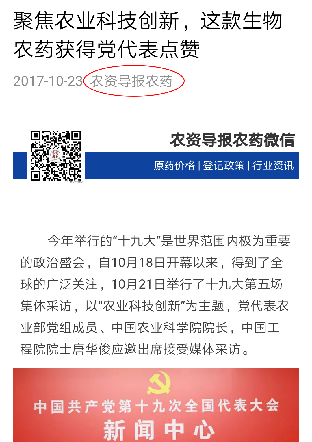 農(nóng)資導(dǎo)報(bào)農(nóng)藥新111.jpg 農(nóng)資導(dǎo)報(bào)農(nóng)藥新111.jpg