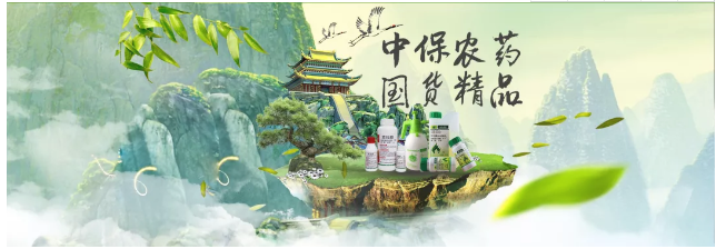中保農(nóng)藥.png 中保農(nóng)藥.png