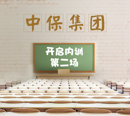 內(nèi)訓(xùn)第二場(chǎng).png 內(nèi)訓(xùn)第二場(chǎng).png