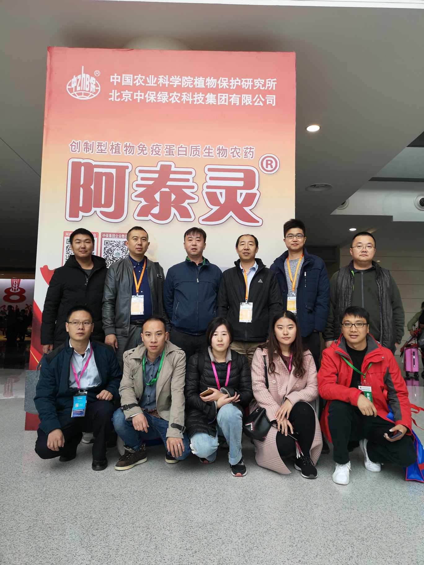 中保參加植保會留影.jpg 中保參加植保會留影.jpg