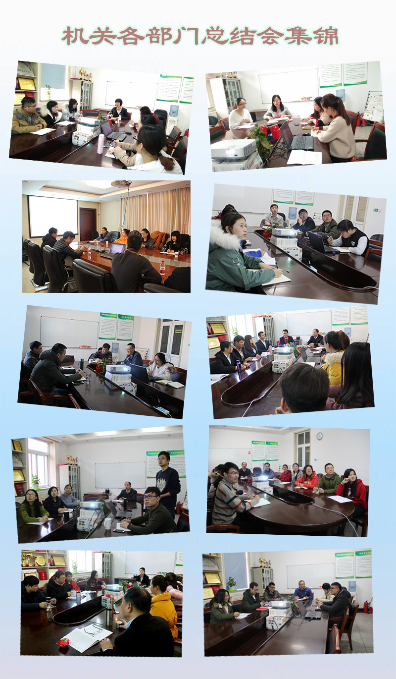 機關各部門總結會集錦.jpg 機關各部門總結會集錦.jpg