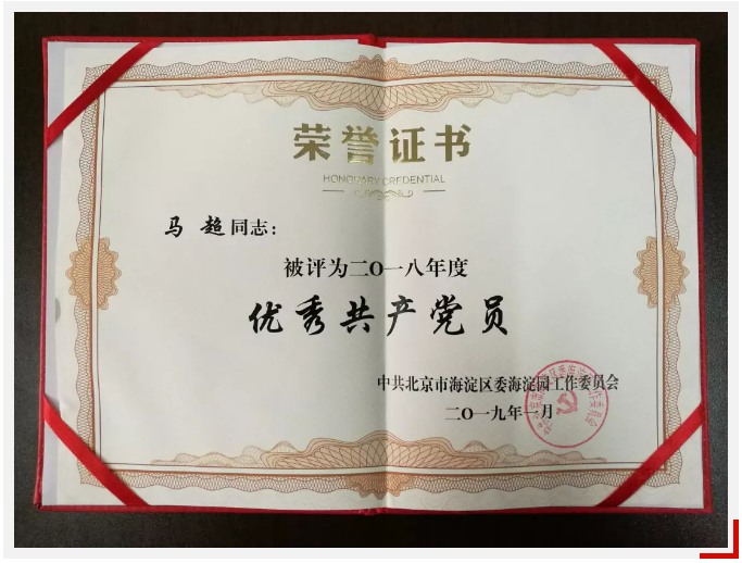 優(yōu)秀共產(chǎn)黨員.png 優(yōu)秀共產(chǎn)黨員.png