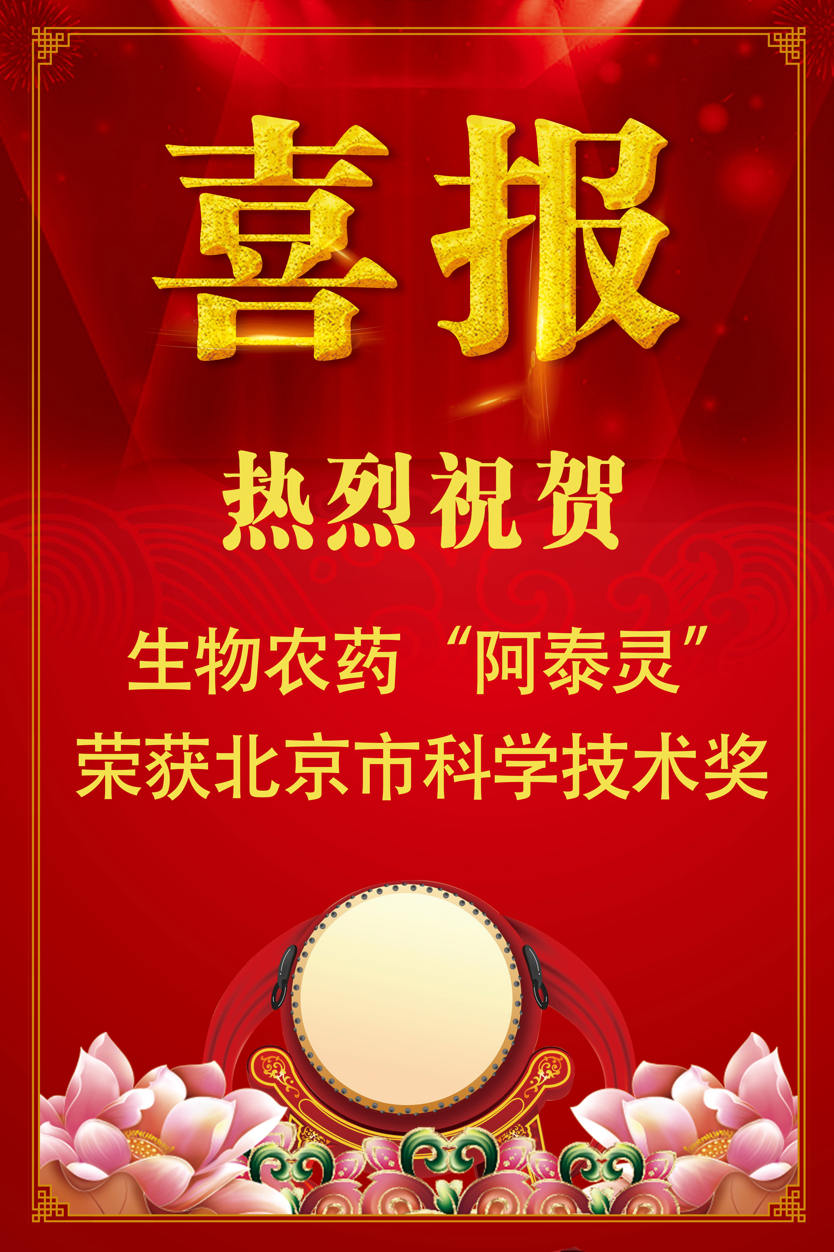 阿泰靈獲獎(jiǎng).jpg 阿泰靈獲獎(jiǎng).jpg