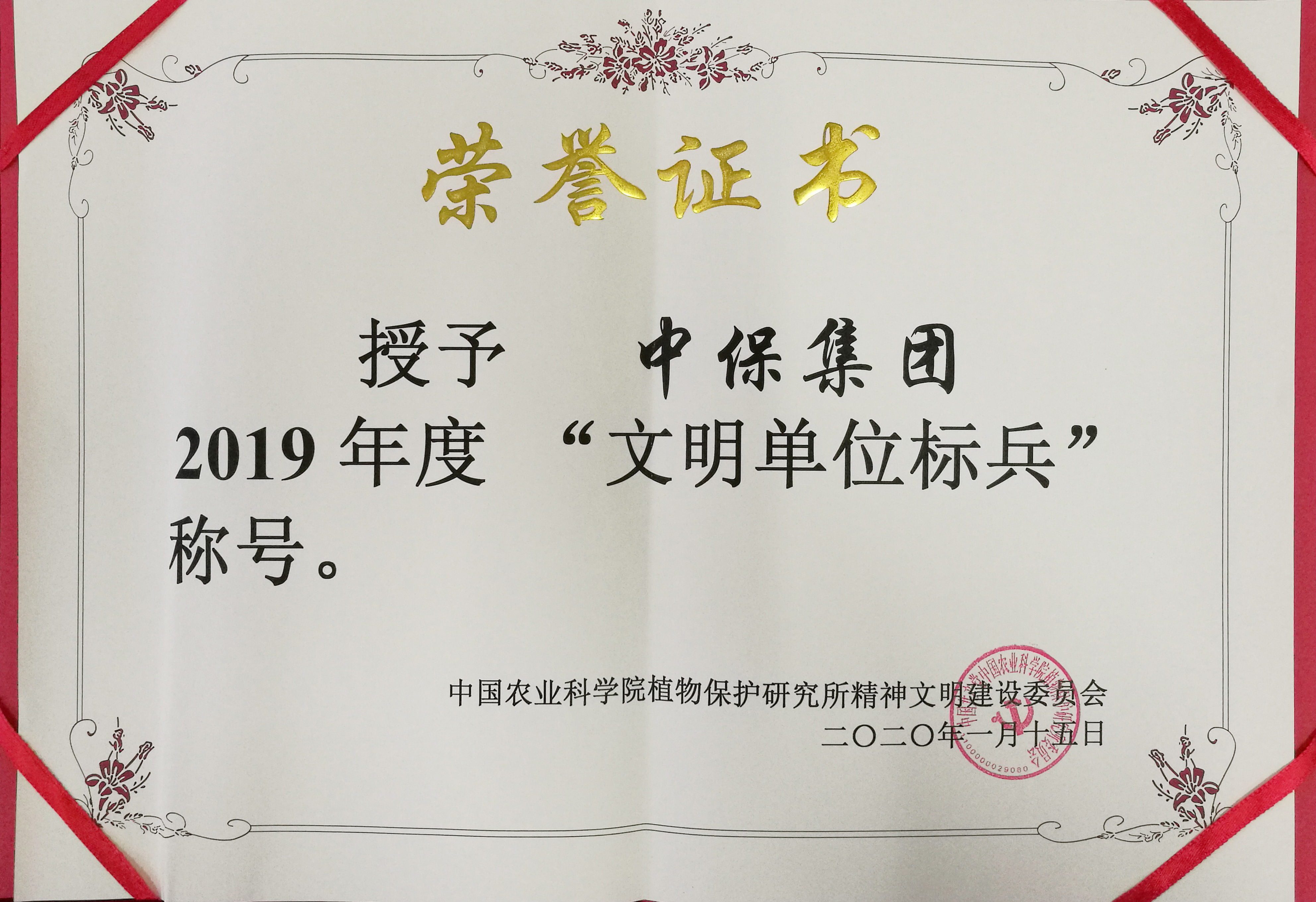 2020文明標(biāo)兵.jpg 2020文明標(biāo)兵.jpg