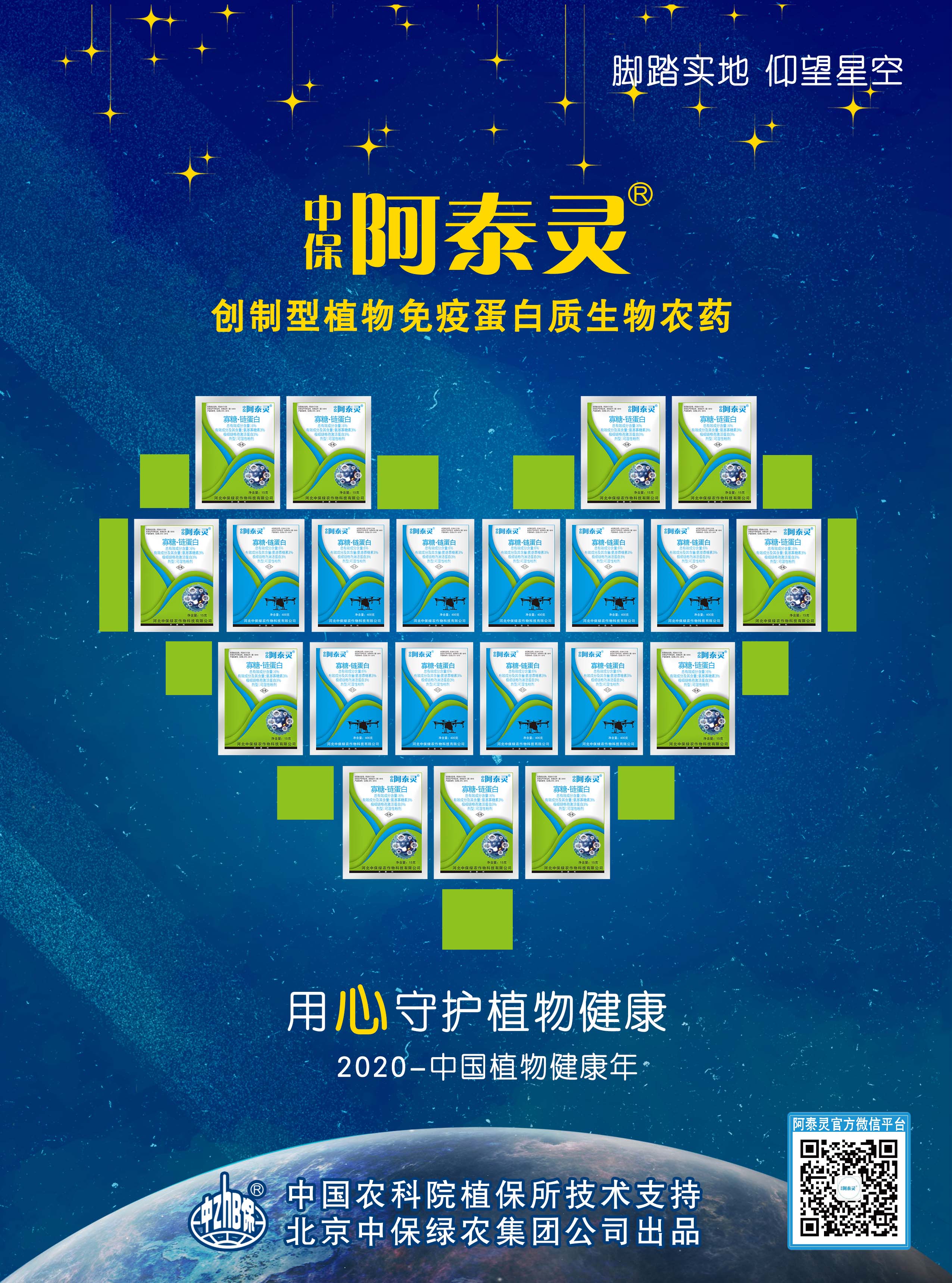 阿泰靈 - 植物健康年.jpg 阿泰靈 - 植物健康年.jpg