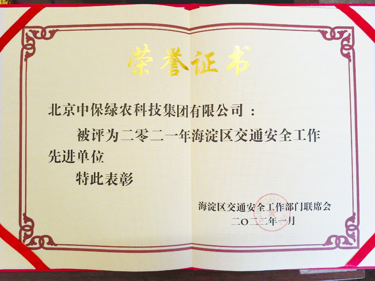 交通安全工作先進(jìn)單位.jpg 交通安全工作先進(jìn)單位.jpg