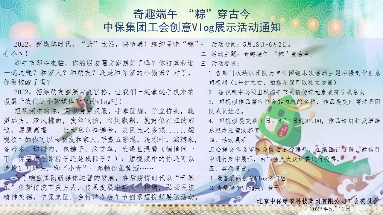 端午節(jié)vlog展示活動(dòng)通知.jpg 端午節(jié)vlog展示活動(dòng)通知.jpg