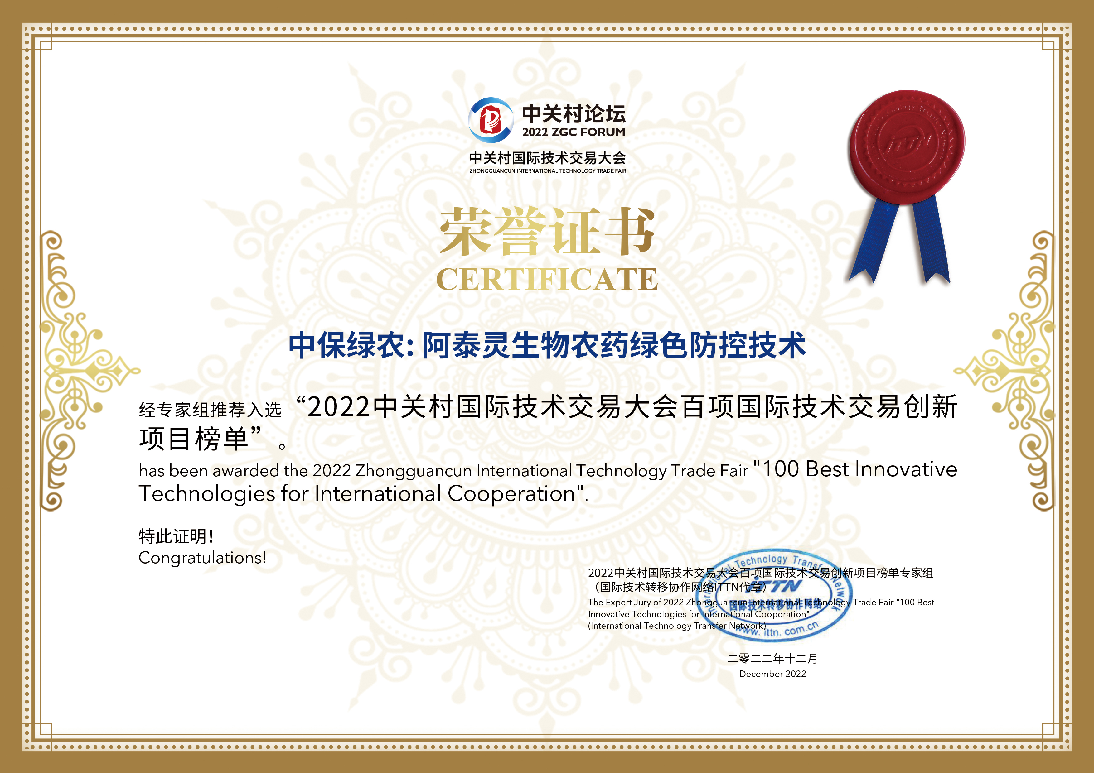 中保綠農(nóng):阿泰靈生物農(nóng)藥綠色防控技術(中國).jpg 中保綠農(nóng):阿泰靈生物農(nóng)藥綠色防控技術(中國).jpg