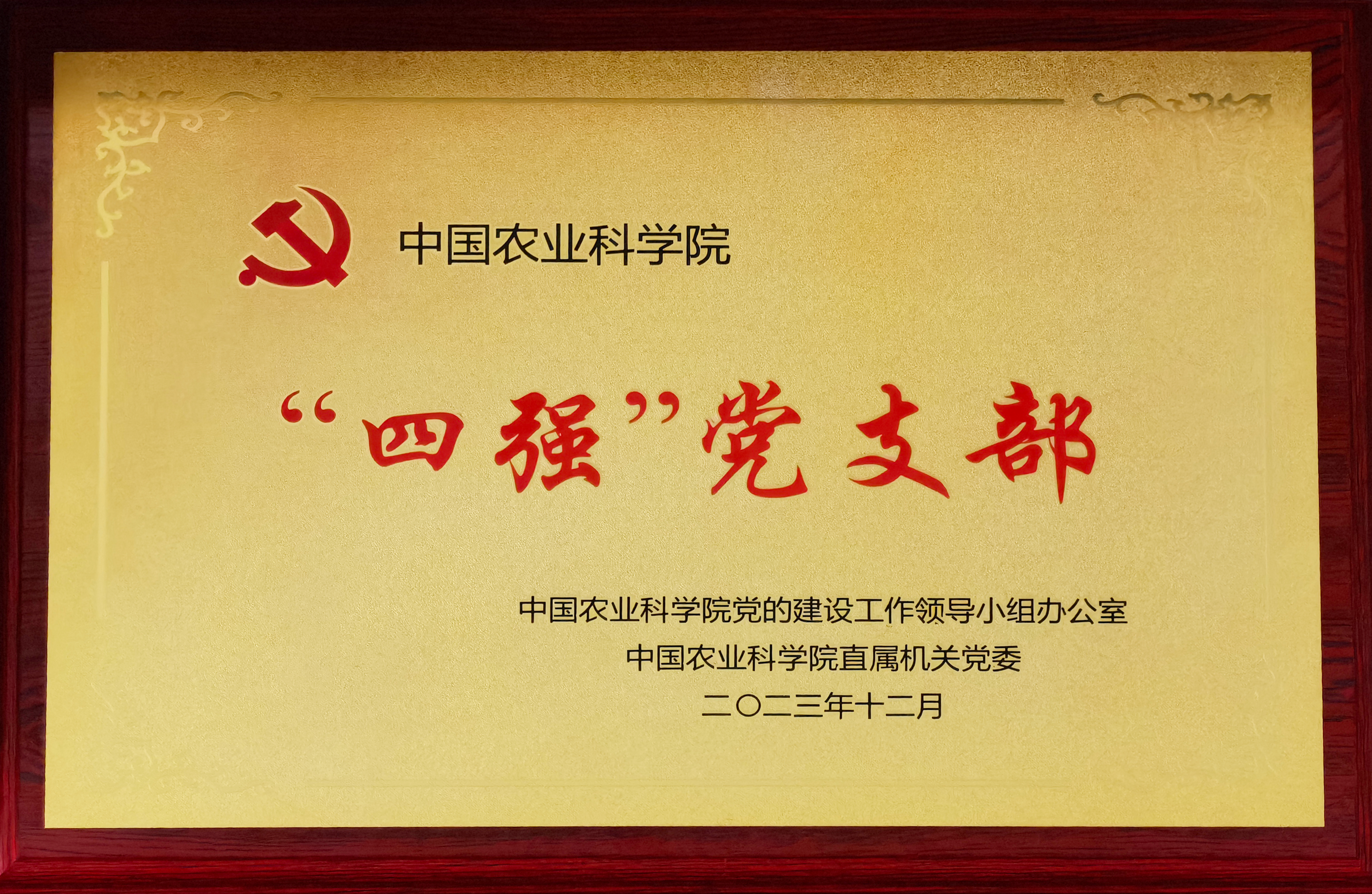 四強(qiáng)黨支部1.jpg 四強(qiáng)黨支部1.jpg