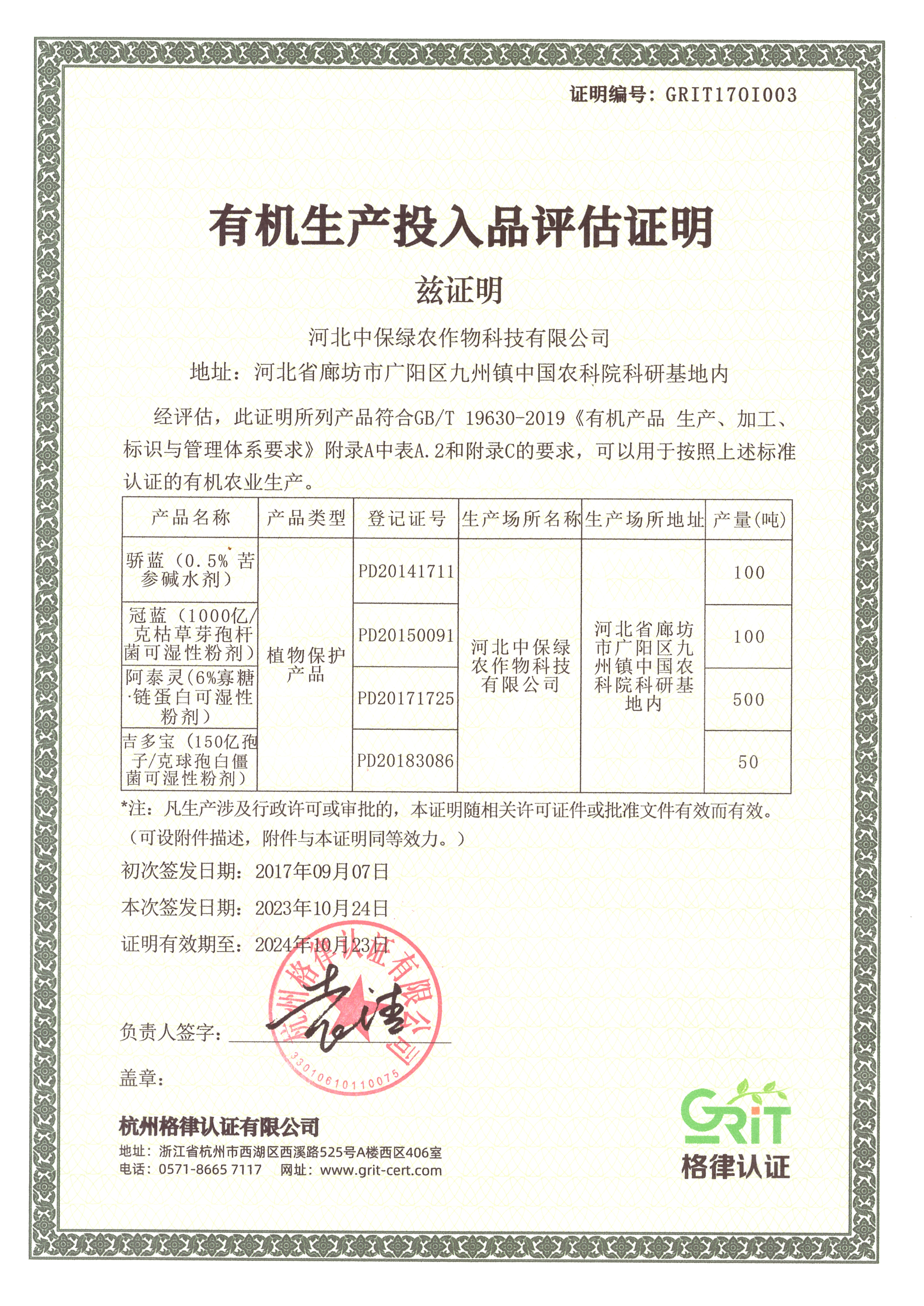 中保有機投入品認證2024.jpg 中保有機投入品認證2024.jpg