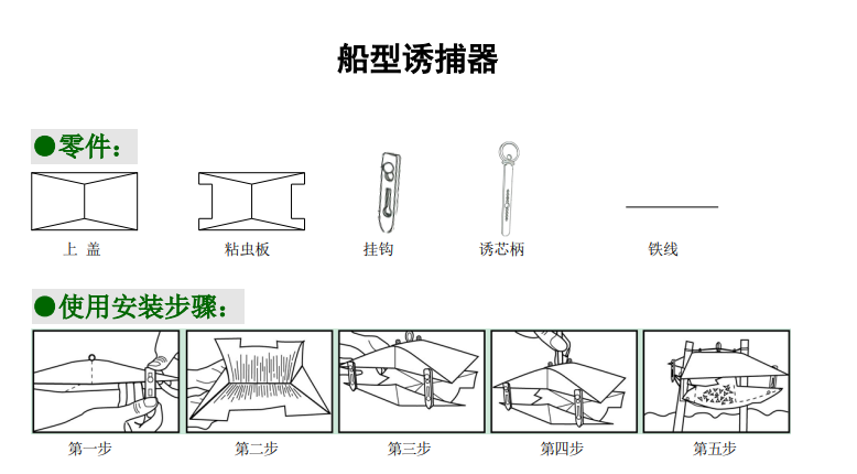 船型誘捕器.png 船型誘捕器.png
