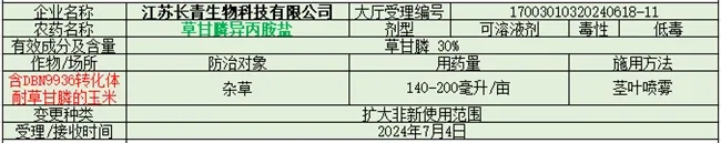 江蘇長青.jpg 江蘇長青.jpg